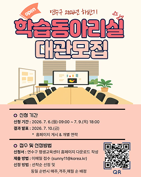연수구 2026년 하반기 학습동아리실 대관모집