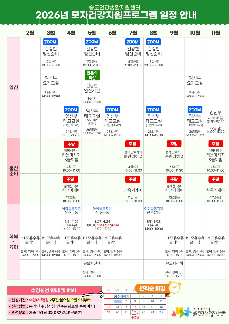 2026 모자보건 프로그램 포스터