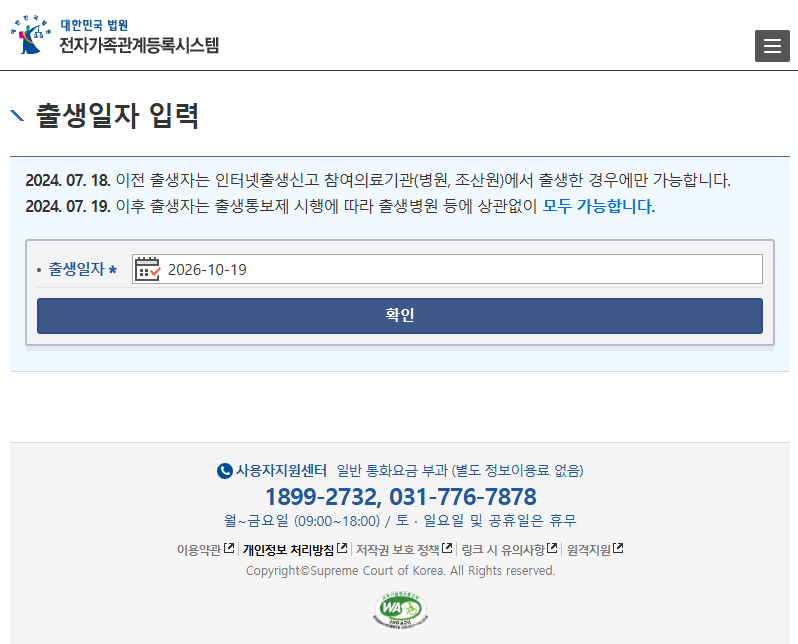 온라인 출생신고 홈페이지
