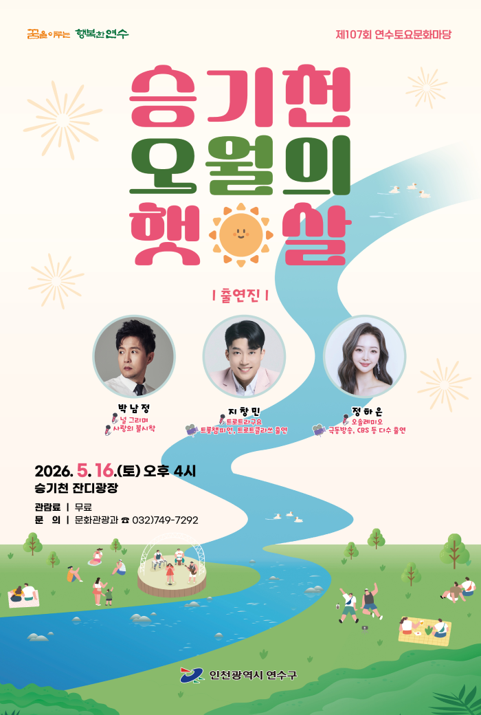 승기천 오월의 햇살