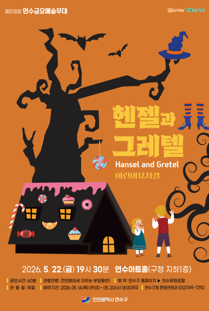 제518회 금요예술무대 홍보
