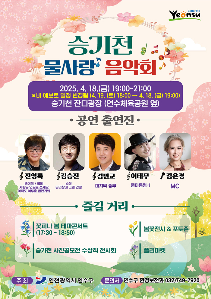 승기천 물사랑 음악회