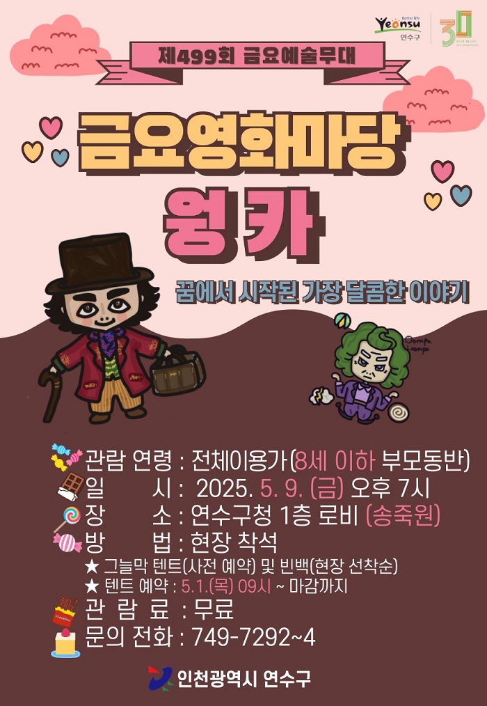 금요영화마당