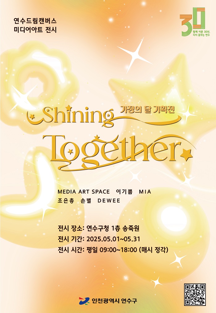 연수드림캔버스 전시
