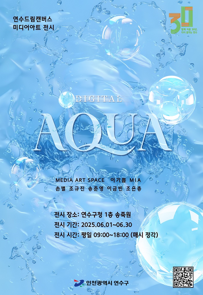 연수드림캔버스 전시