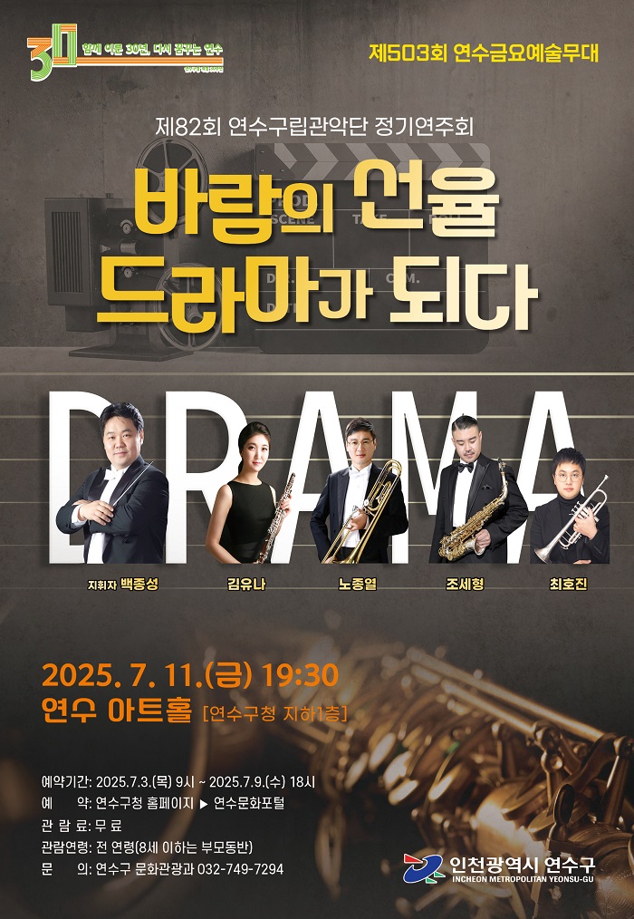 연수금요예술무대