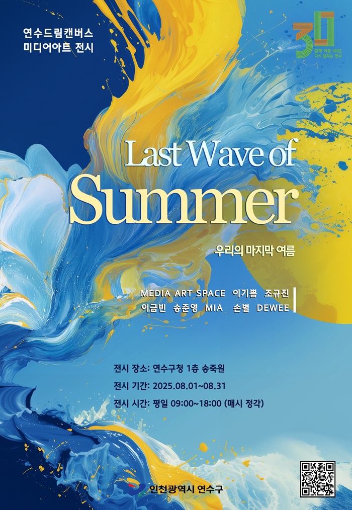 연수드림캔버스 전시