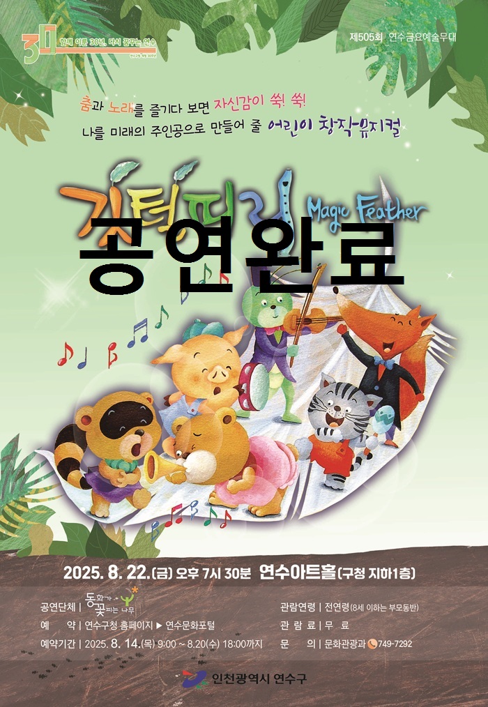 연수금요예술무대