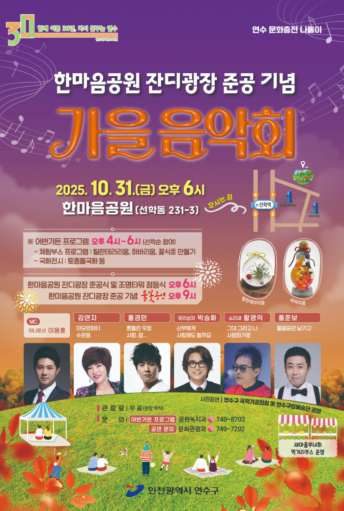 가을음악회