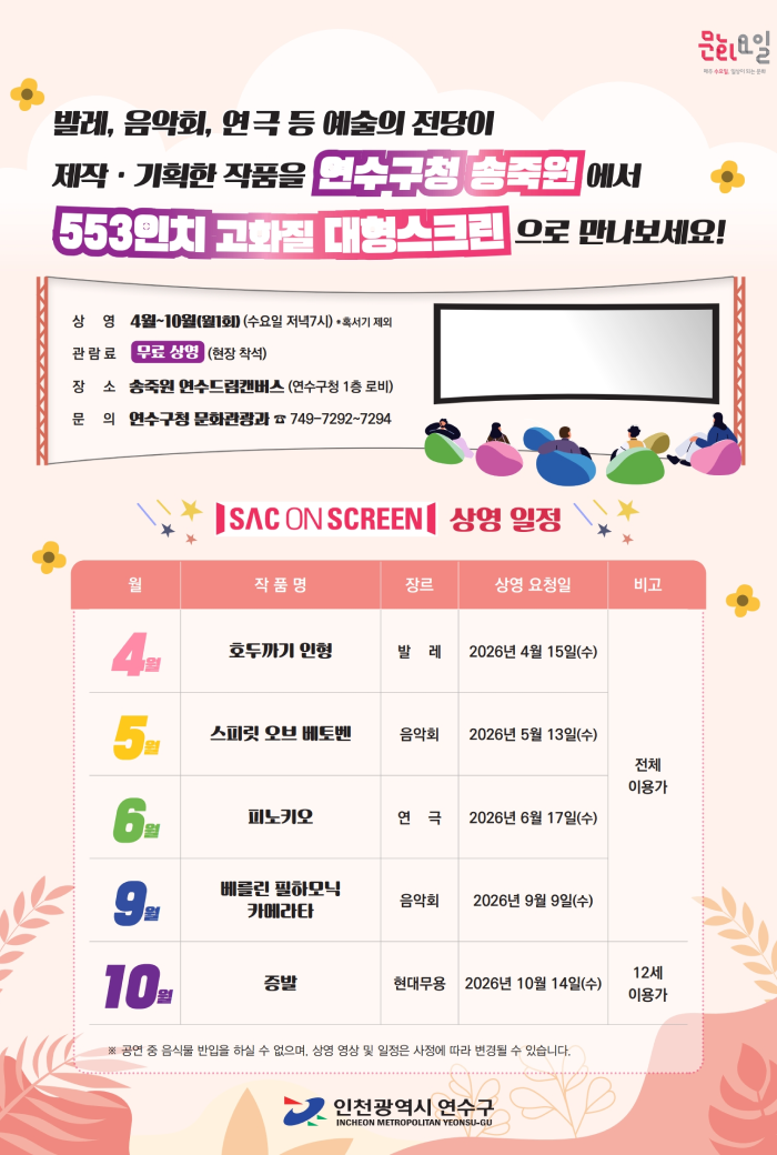 2026년 금요예술무대 개최 일정