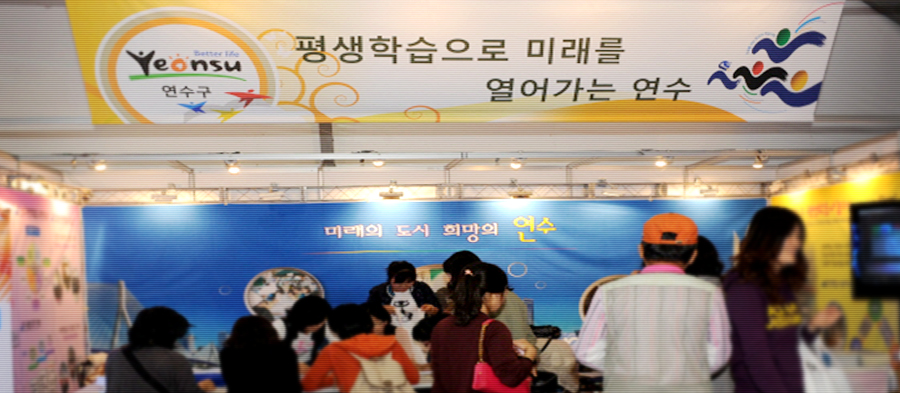 연수구 평생교육센터 2009년 연혁 관련 - 행사 이미지