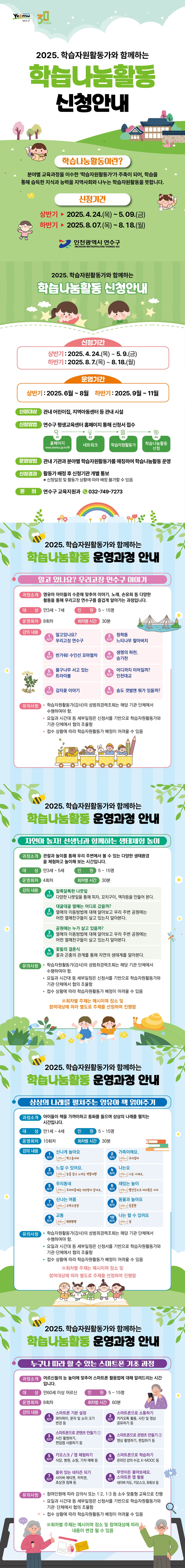 2025년 학습자원활동가와 함께하는 학습나눔활동 신청안내