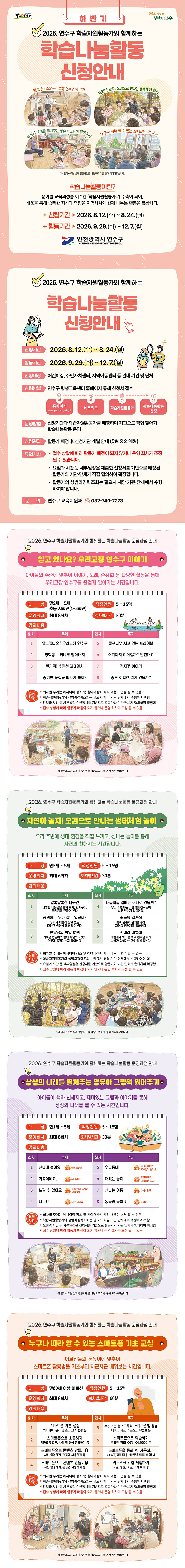 2025년 학습자원활동가와 함께하는 학습나눔활동 신청안내