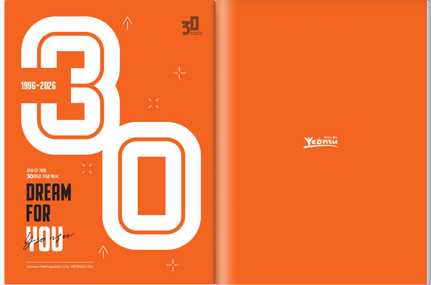 1996 - 2026 30 연수구 개정 30주년 기념 백서 DREAM FOR YOU