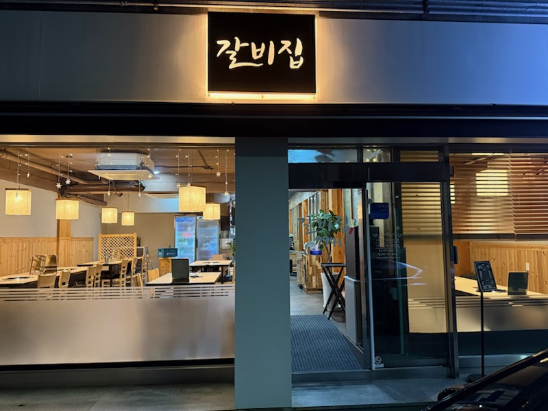 최우수 (갈비집9941)