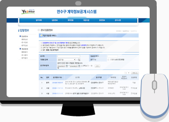 연수구 계약정보공개 시스템 사이트 내 계약정보공개시스템 페이지