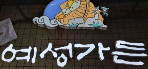 전광