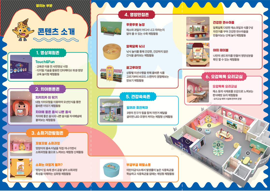 연수구 어린이 사회복지 급식관리지원센터 시설 및 콘텐츠 안내 리플렛