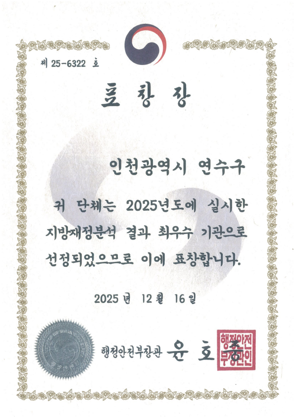 2025년 제15회 지자체 생산성대상 상장