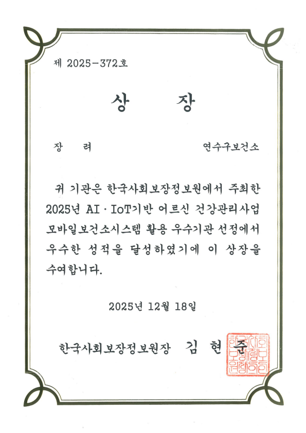 2025년 모바일 보건소시스템 활용 우수기관 상장