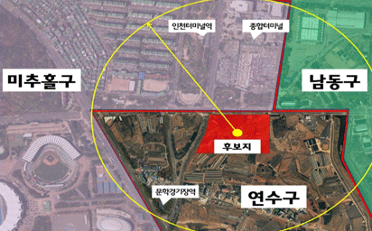 미추홀구, 인천터미널역, 종합터미널, 남동구, 연수구, 문학경기장역, 연수구 내 후보지 위치