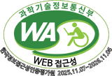 과학기술정보통신부 WEB ACCESSIBILITY