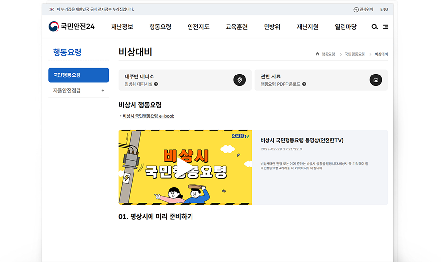 국민안전24 이미지