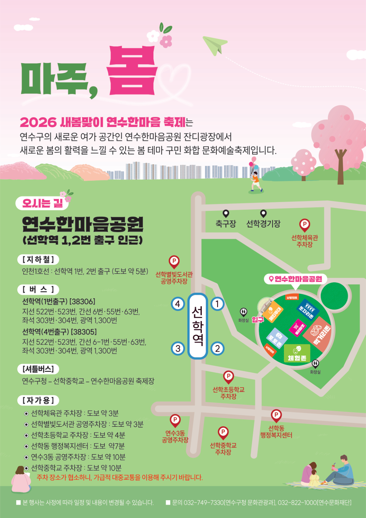 2026 새봄맞이 연수 한만음축제 뒤
