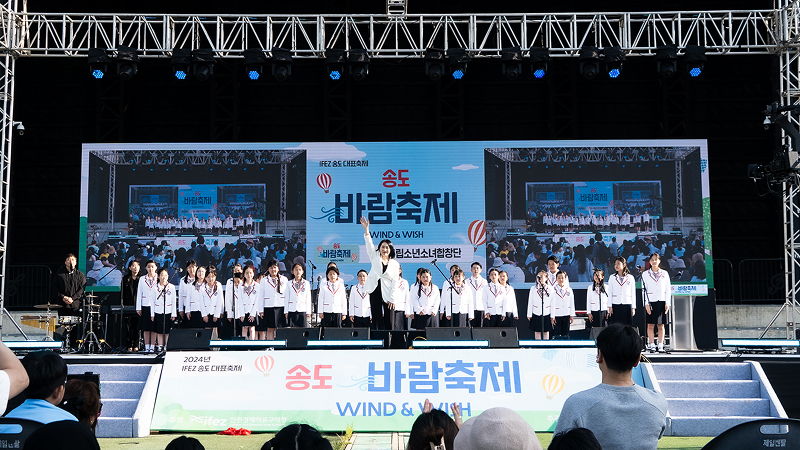 송도 바람축제