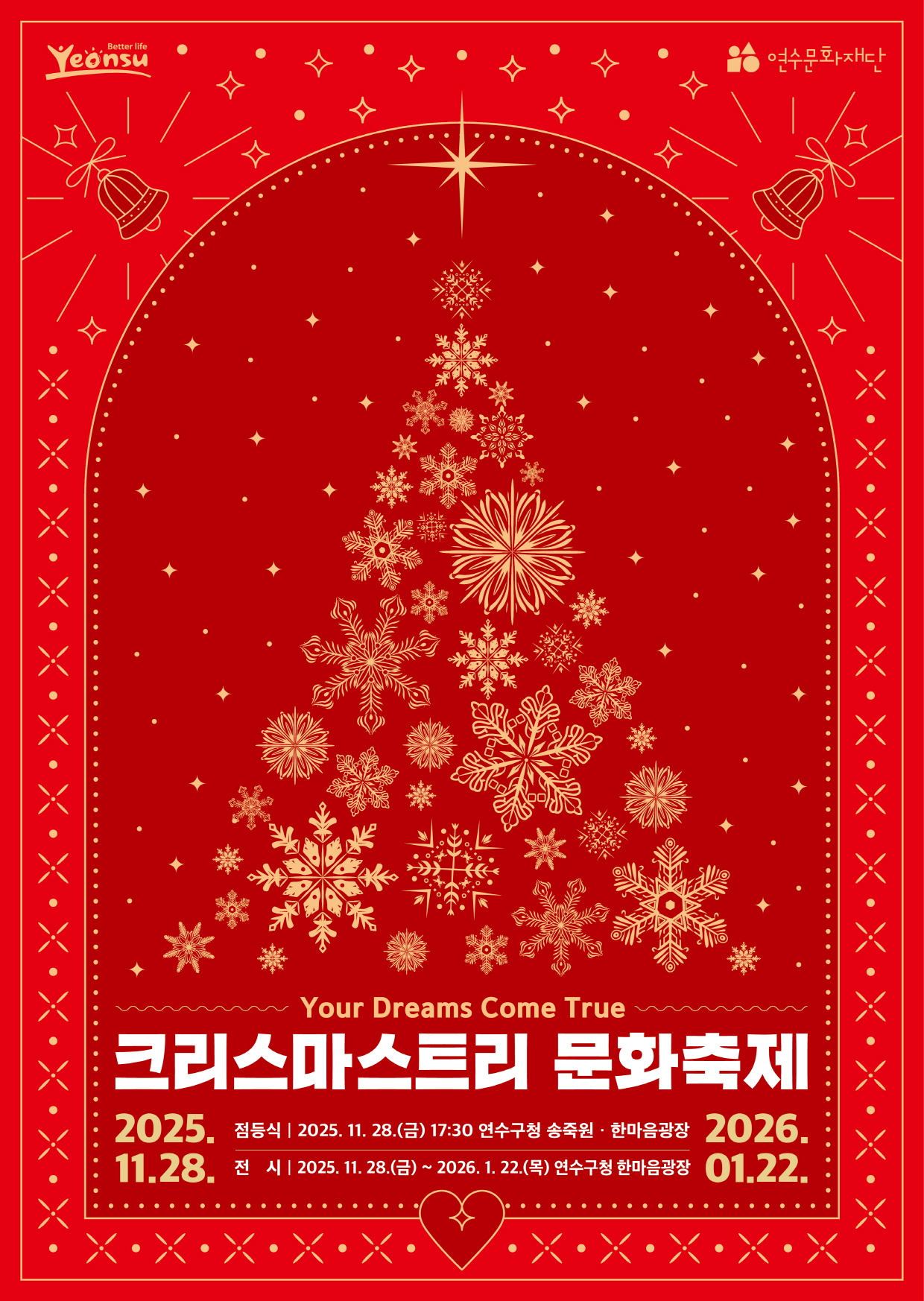 크리스마스 문화축제 포스터