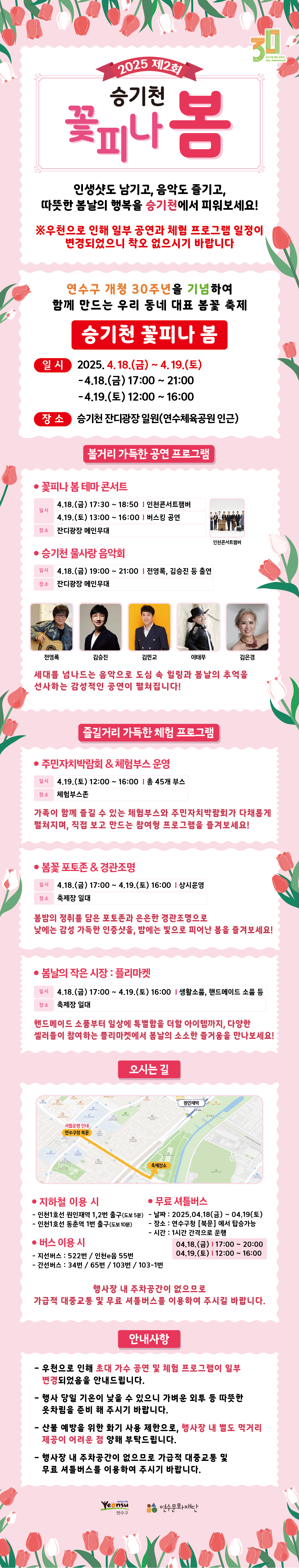 2024 제12회 연수 능허대 문화축제