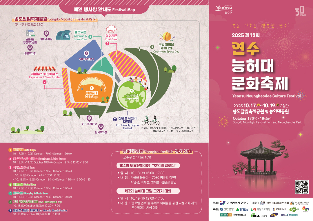 2025 제13회 연수 능허대 문화축제 리플릿 앞면