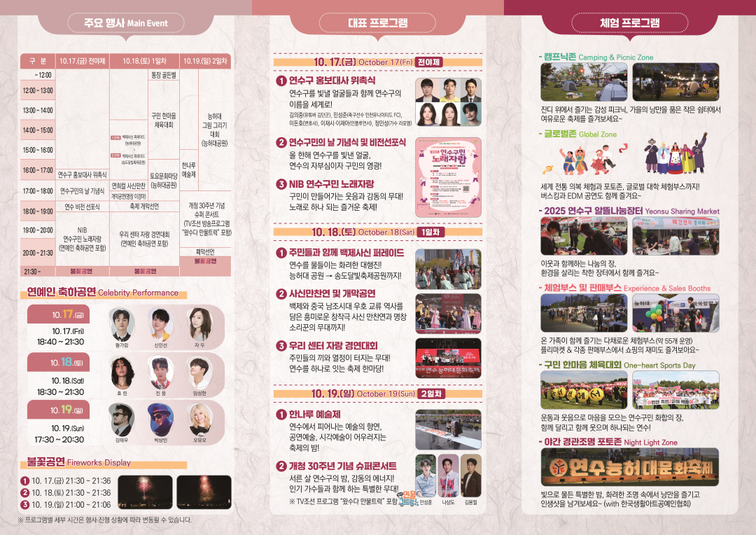 2025 제13회 연수 능허대 문화축제 리플릿 뒷면