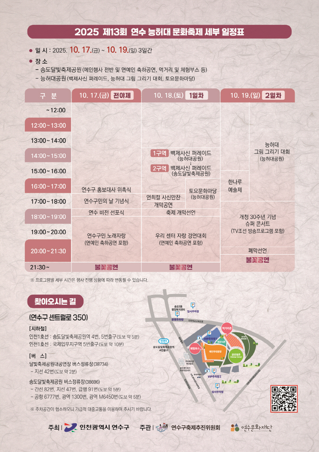 2025 제13회 연수 능허대 문화축제 전단지 뒷면