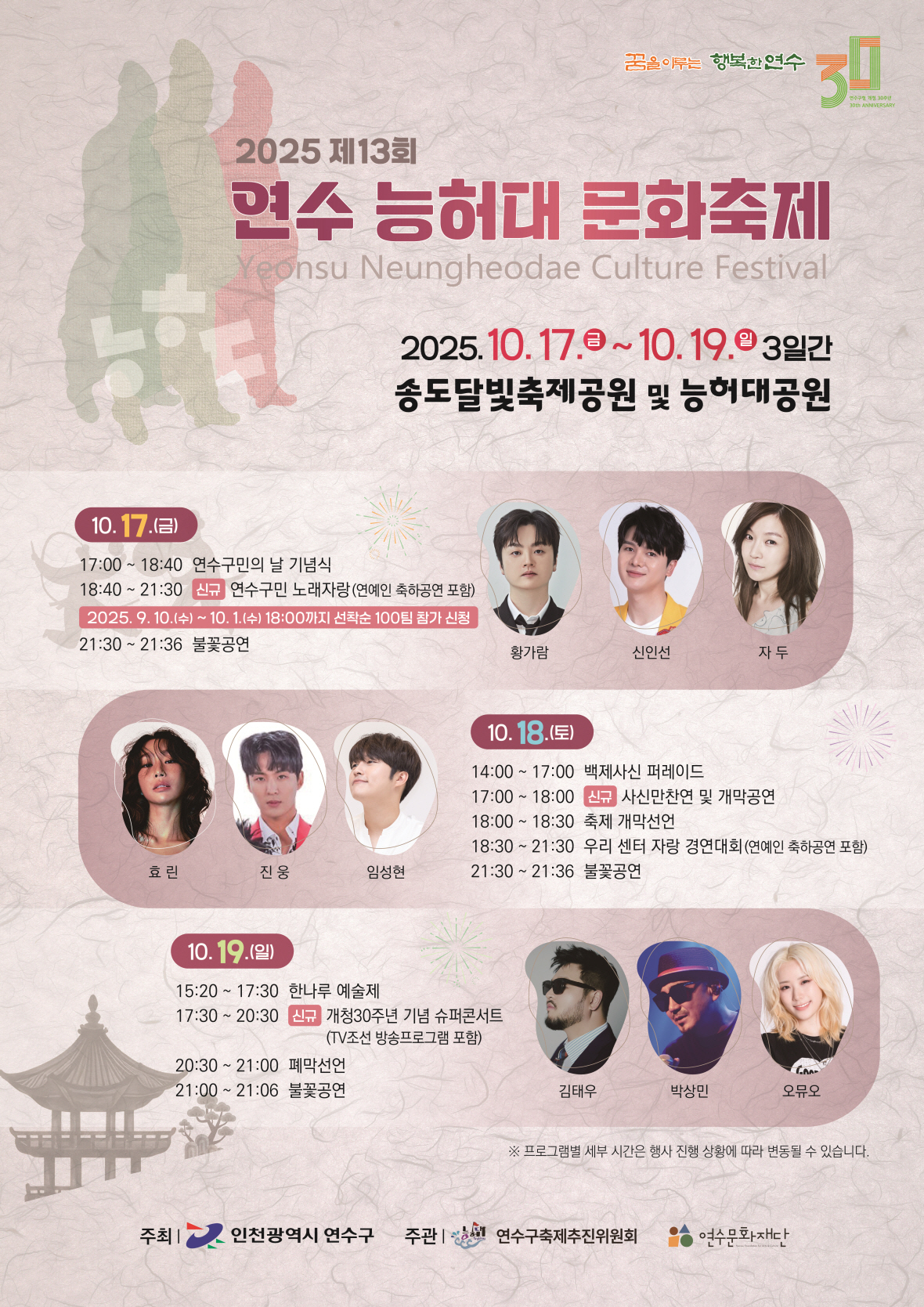 2025 제13회 연수 능허대 문화축제 포스터 앞면