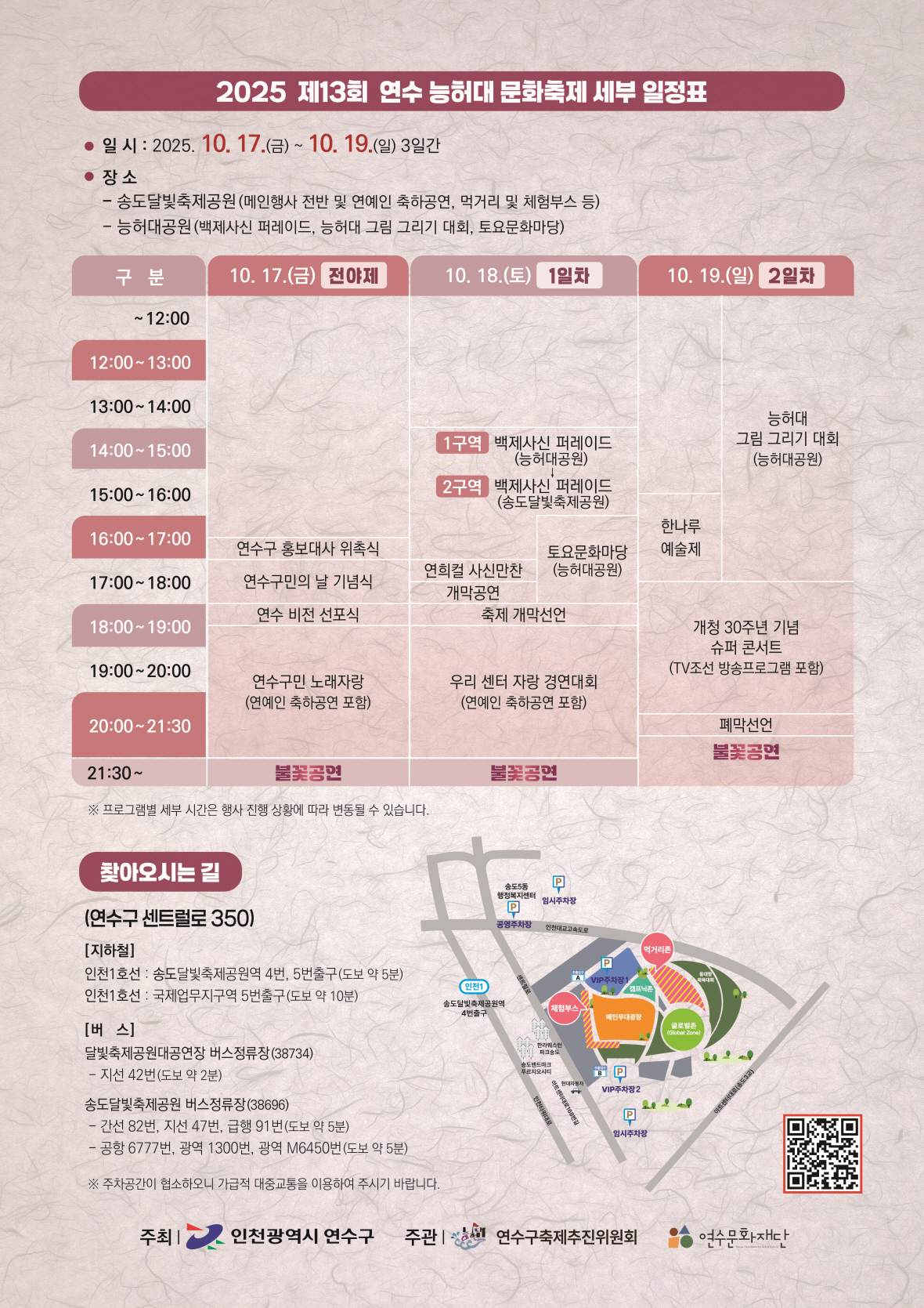 2025 제13회 연수 능허대 문화축제 포스터 뒷면