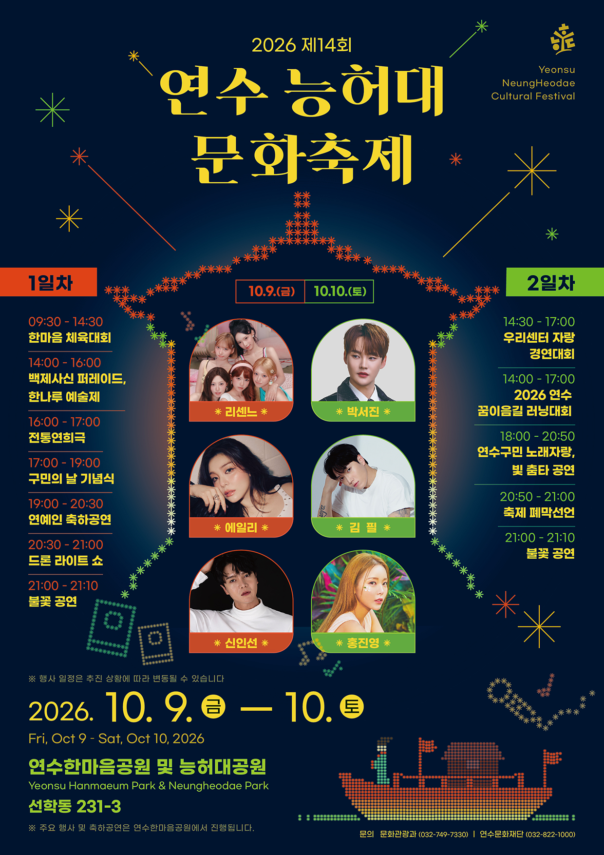 2026 제14회 연수 능허대 문화축제 리플릿 앞면