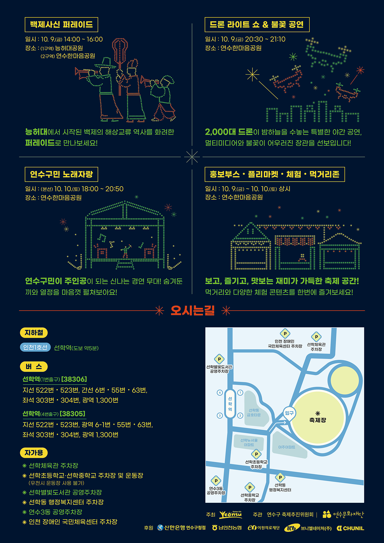 2026 제14회 연수 능허대 문화축제 리플릿 뒷면