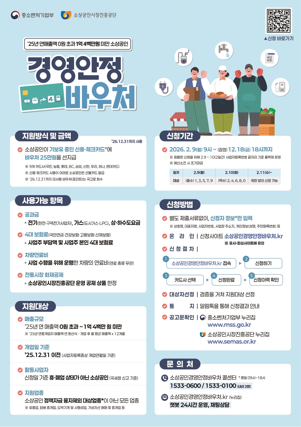 소상공인 경영안정 바우처 지원사업 알림의 2번째 이미지