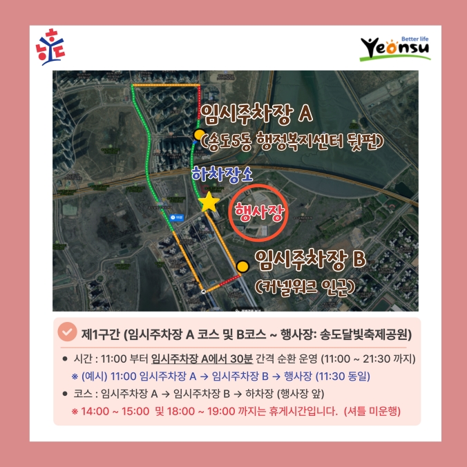 제13회 연수 능허대 문화축제 <셔틀버스> 운행 안내의 1번째 이미지
