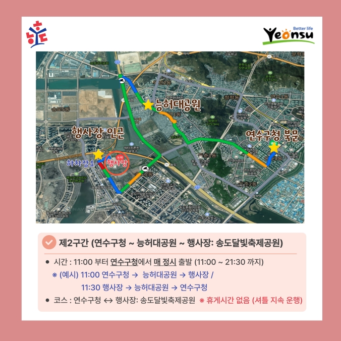제13회 연수 능허대 문화축제 <셔틀버스> 운행 안내의 2번째 이미지