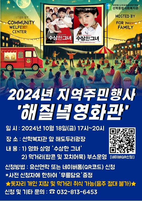 2024년 지역주민행사 「해질녘영화관」 안내의 1번째 이미지