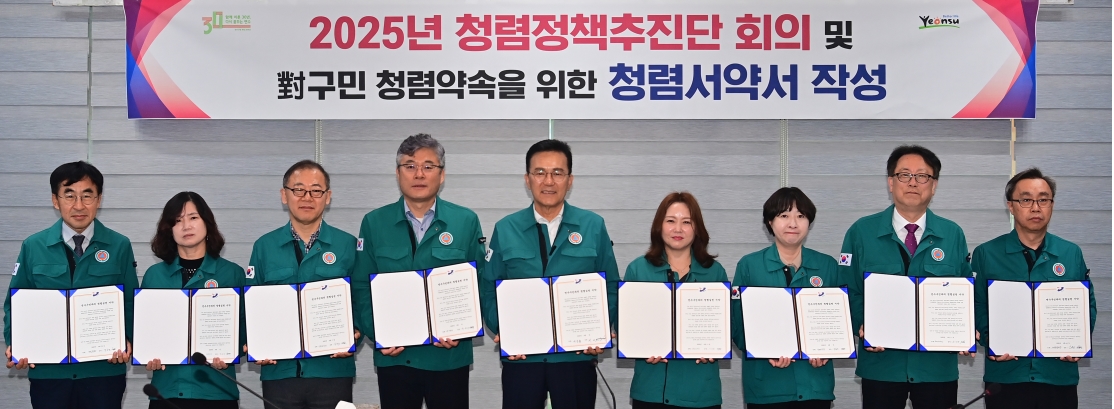 연수구 4급이상 공직자 청렴실천서약서 서명