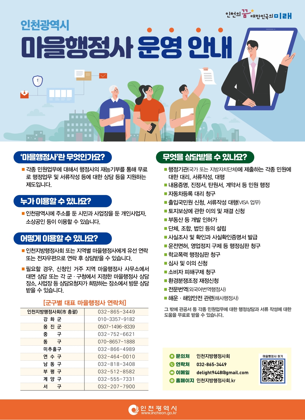 인천광역시 마을행정사 운영 안내의 1번째 이미지