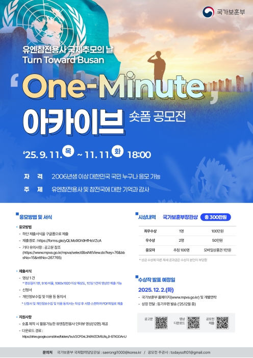 One-Minute 아카이브 숏폼 공모전 안내의 1번째 이미지