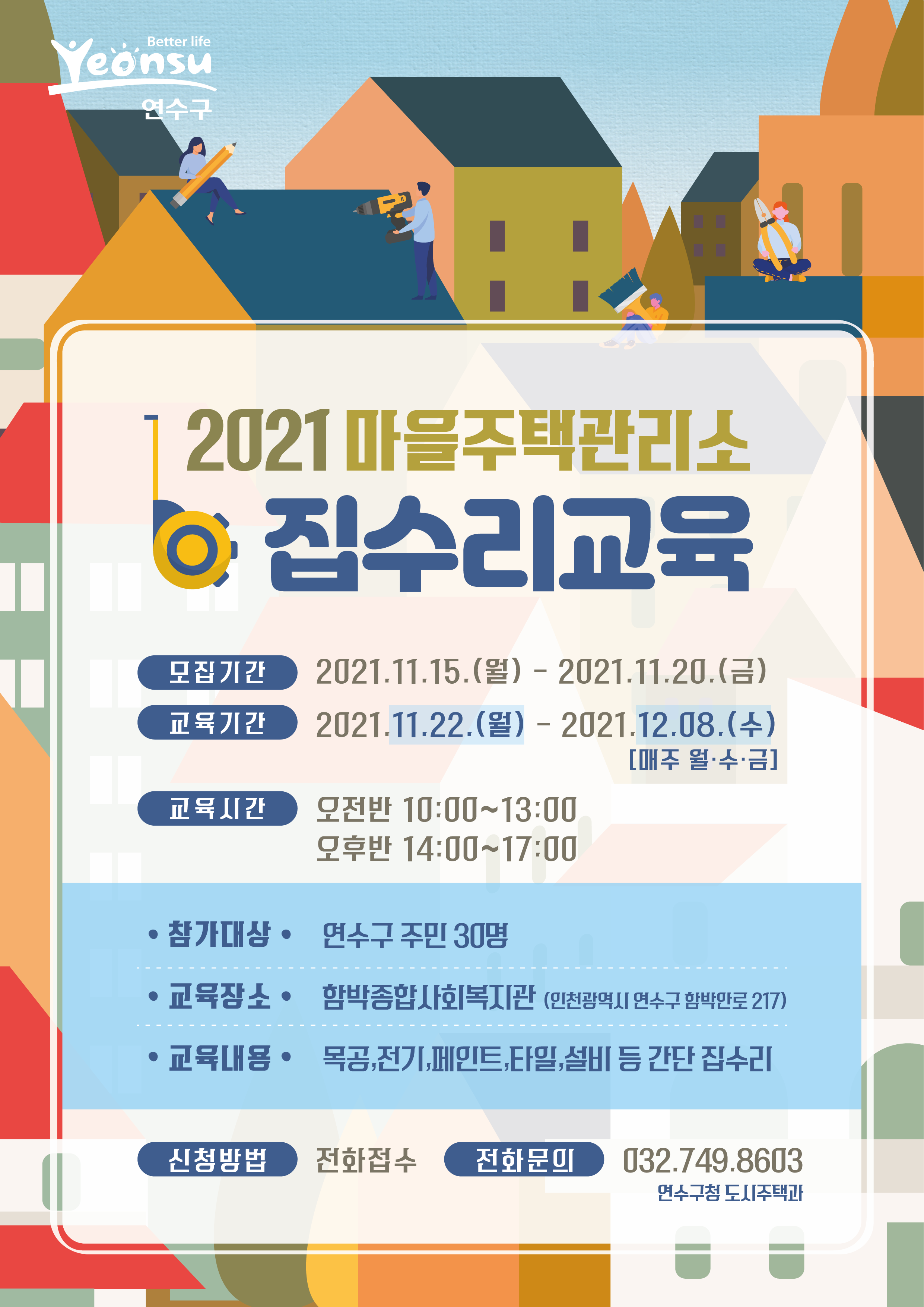 집수리교육 15년차 교사 엄천년 6