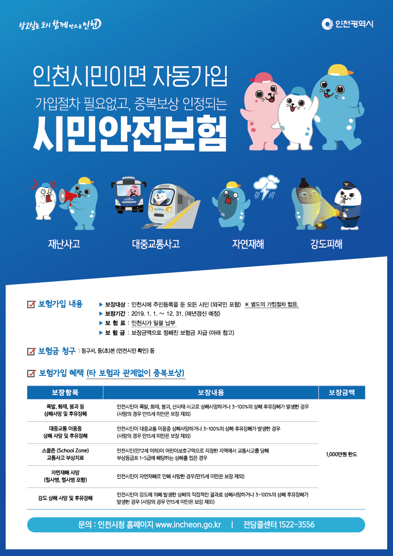 구민안전보험 가입 안내