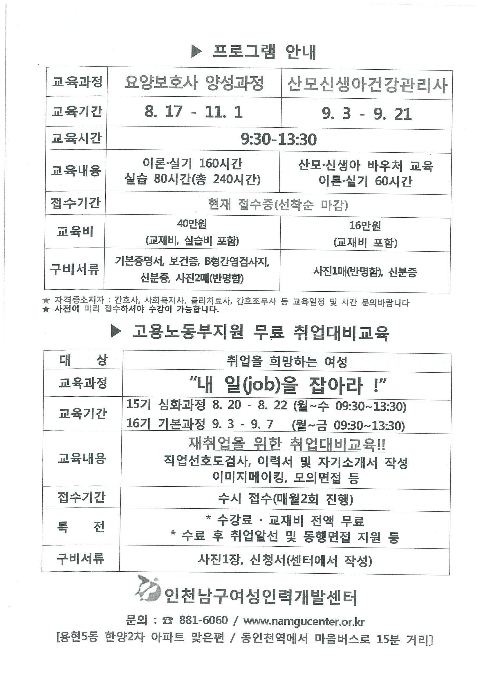 공지사항 게시판 『인천남구여성인력개발센터』 교육생 모집 상세보기