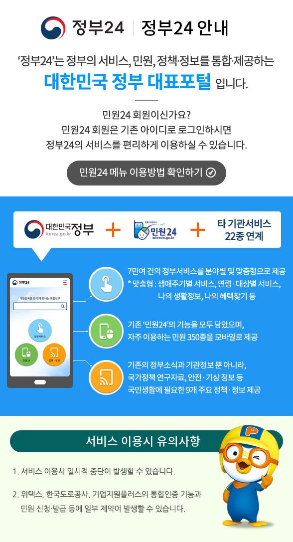 지적도 온라인 발급 방법 정부24