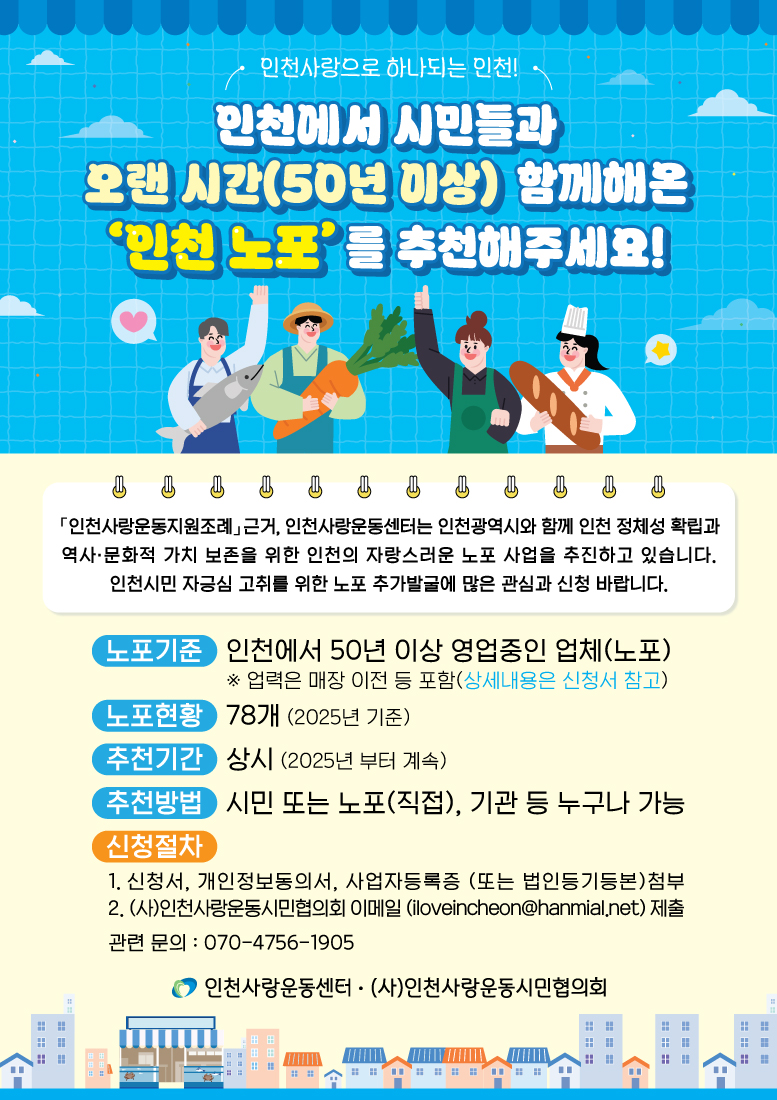 인천 노포 추천 안내의 1번째 이미지